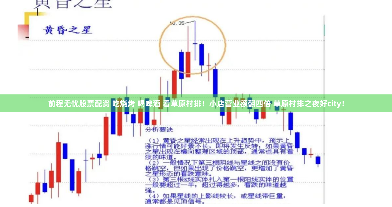前程无忧股票配资 吃烧烤 喝啤酒 看草原村排！小店营业额翻四倍 草原村排之夜好city！