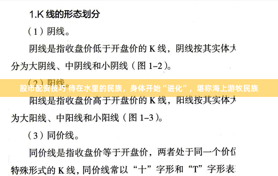 股市配资技巧 待在水里的民族，身体开始“进化”，堪称海上游牧民族